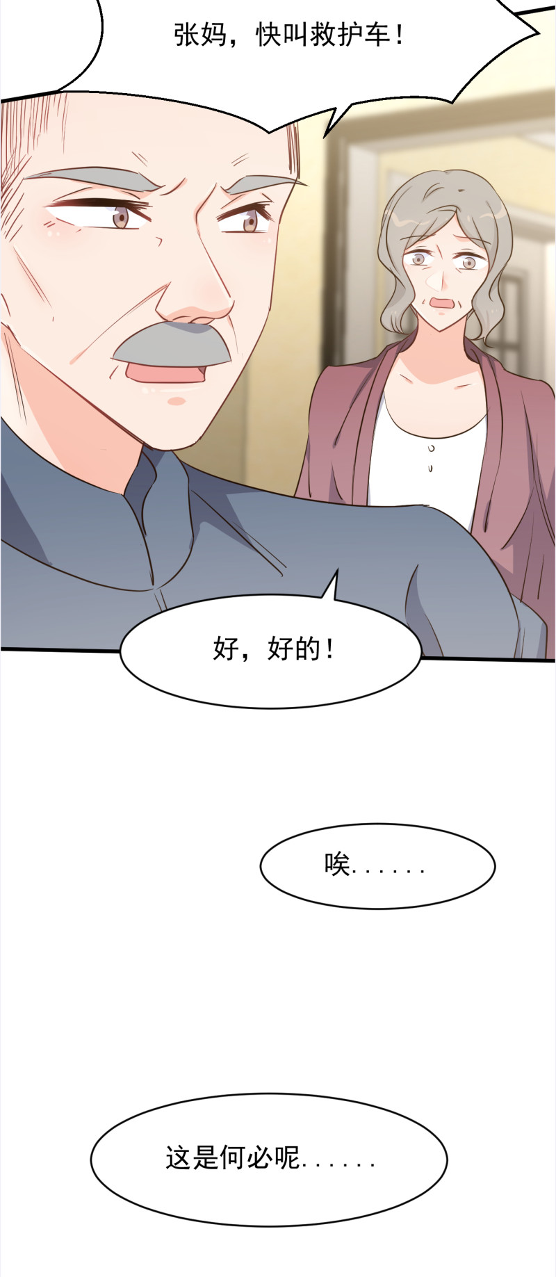 暖婚100分：總裁輕點寵 - 第109話 虧不能白吃 - 4