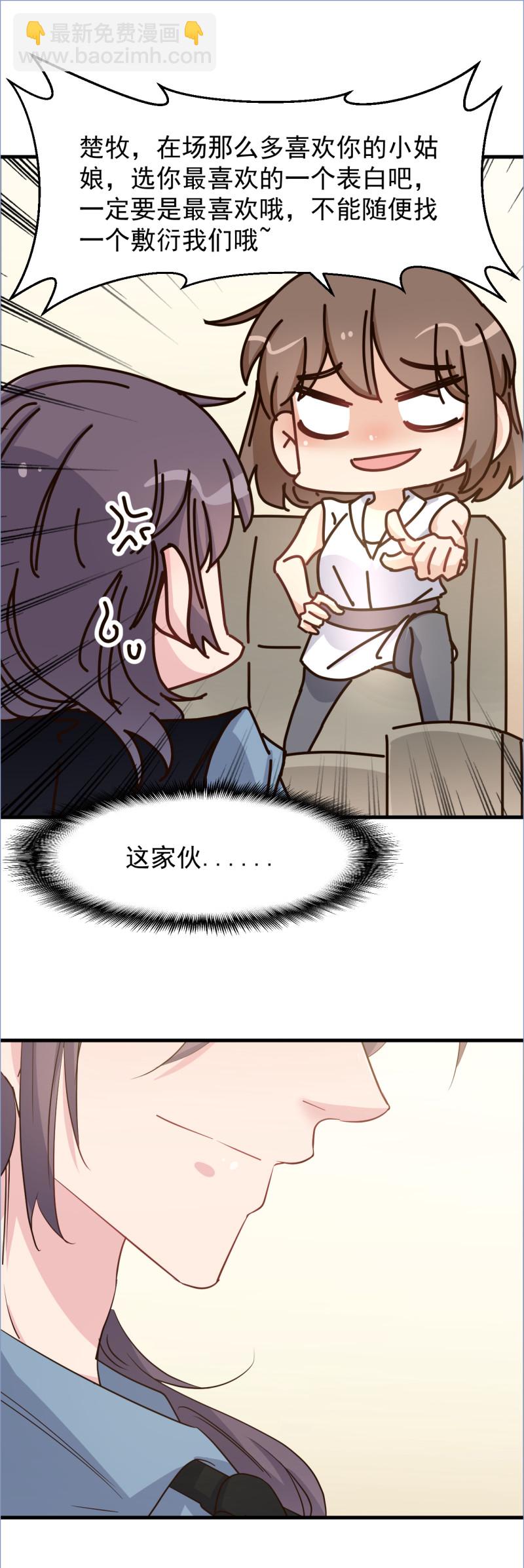 暖婚100分：總裁輕點寵 - 第111話 - 3