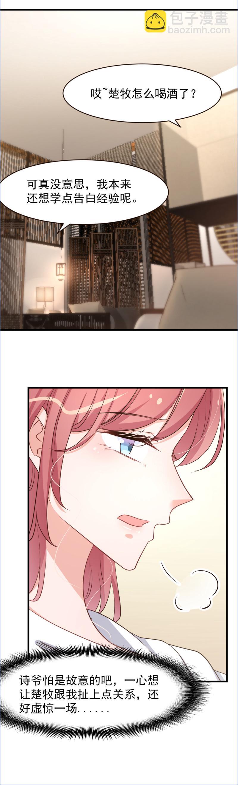 暖婚100分：總裁輕點寵 - 第111話 - 5