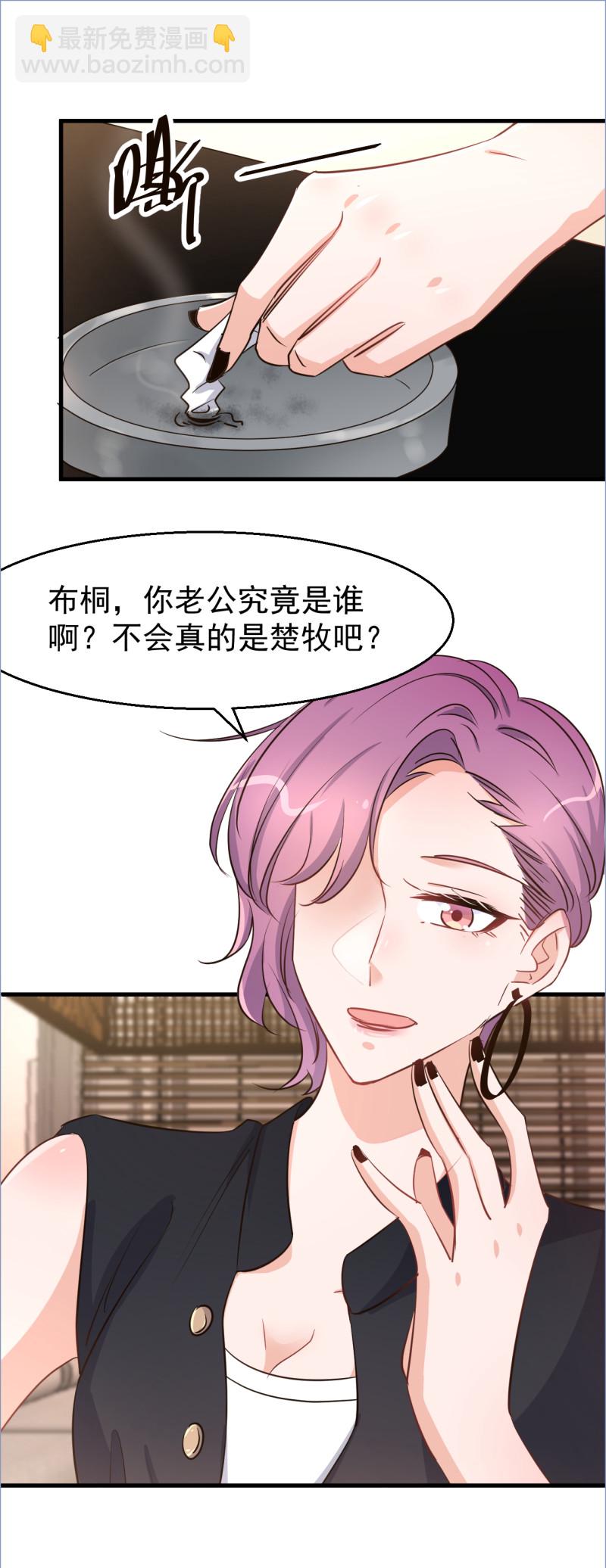 暖婚100分：總裁輕點寵 - 第111話 - 1