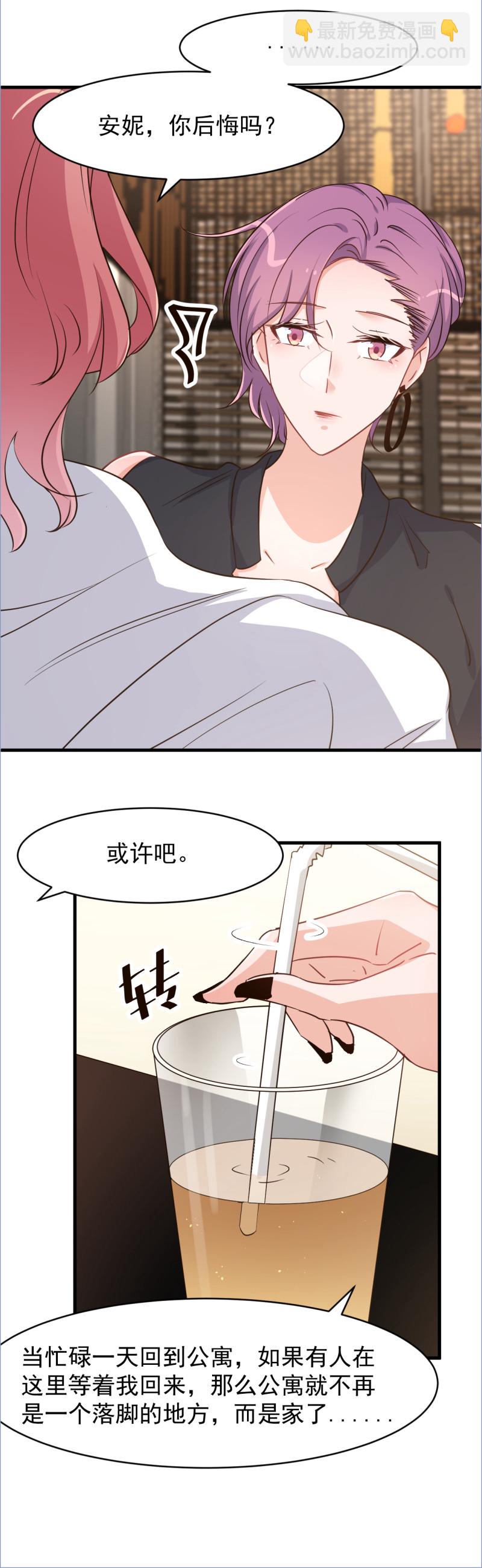 暖婚100分：總裁輕點寵 - 第111話 - 1