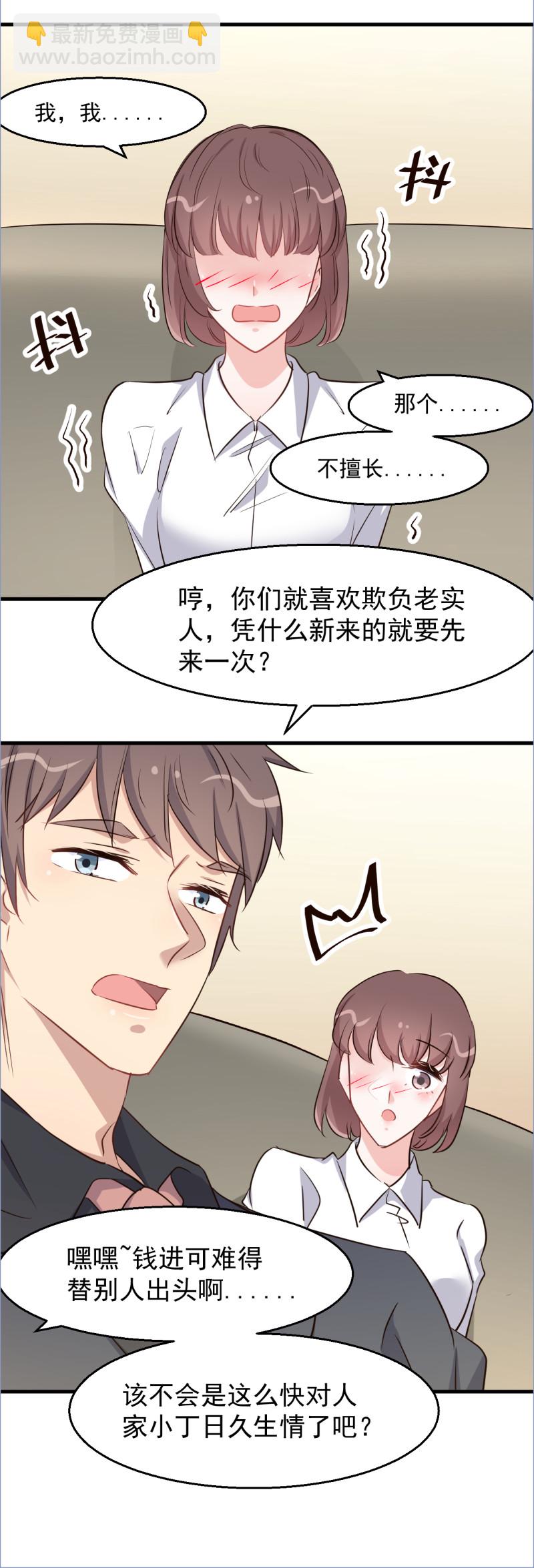 暖婚100分：總裁輕點寵 - 第111話 - 3