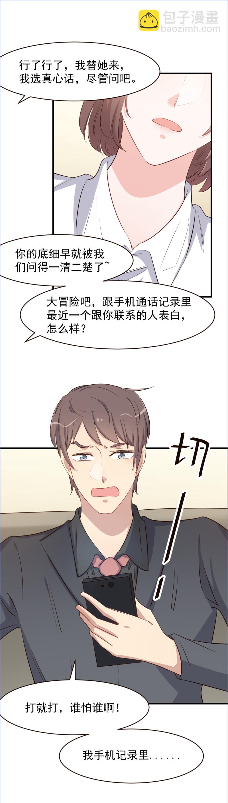 暖婚100分：總裁輕點寵 - 第111話 - 4