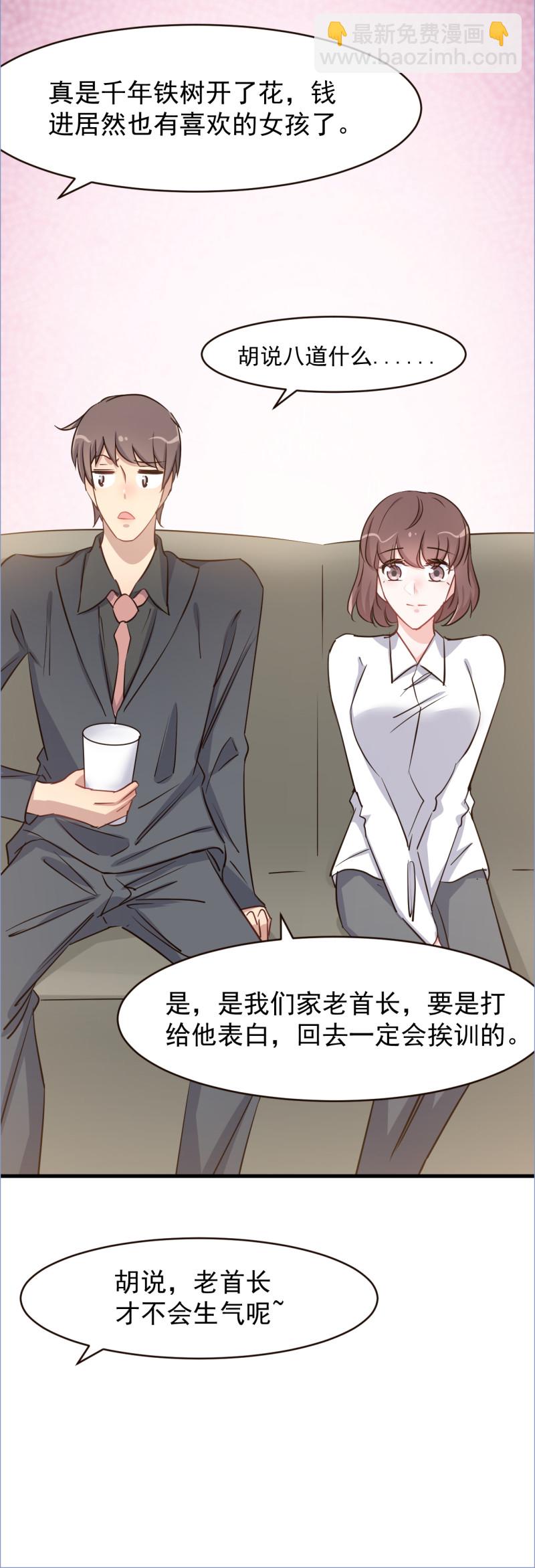 暖婚100分：總裁輕點寵 - 第111話 - 4