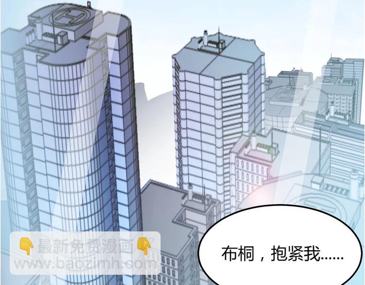 暖婚100分：總裁輕點寵 - 第14話  布桐，抱緊我(1/2) - 4