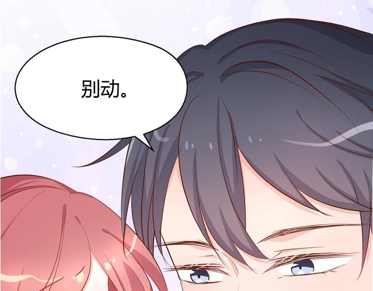 暖婚100分：總裁輕點寵 - 第14話  布桐，抱緊我(1/2) - 1