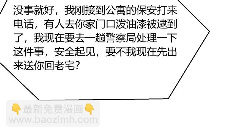 暖婚100分：總裁輕點寵 - 第14話  布桐，抱緊我(2/2) - 1