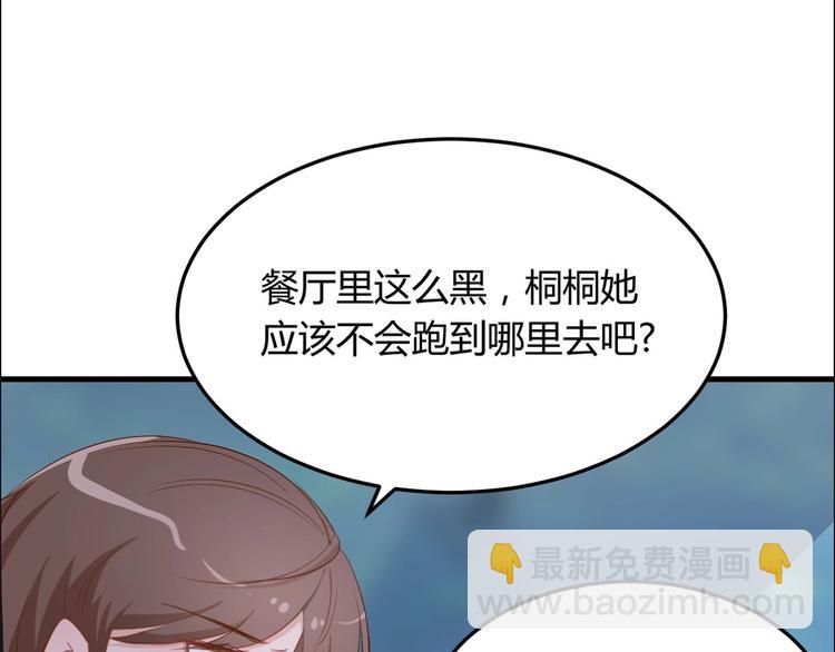 暖婚100分：總裁輕點寵 - 第14話  布桐，抱緊我(1/2) - 6