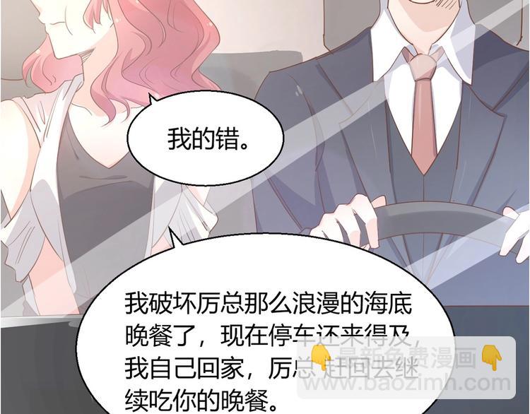 暖婚100分：總裁輕點寵 - 第14話  布桐，抱緊我(2/2) - 3