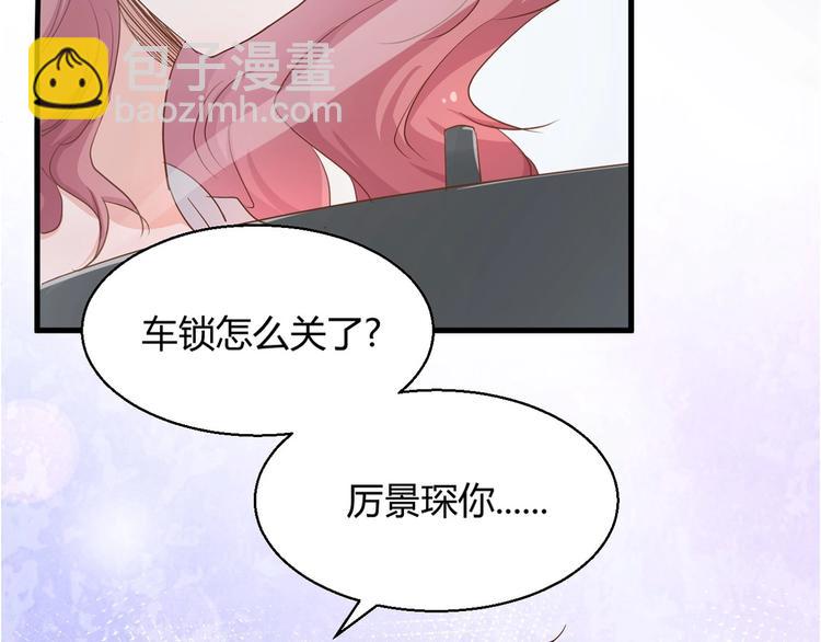 暖婚100分：總裁輕點寵 - 第14話  布桐，抱緊我(2/2) - 3