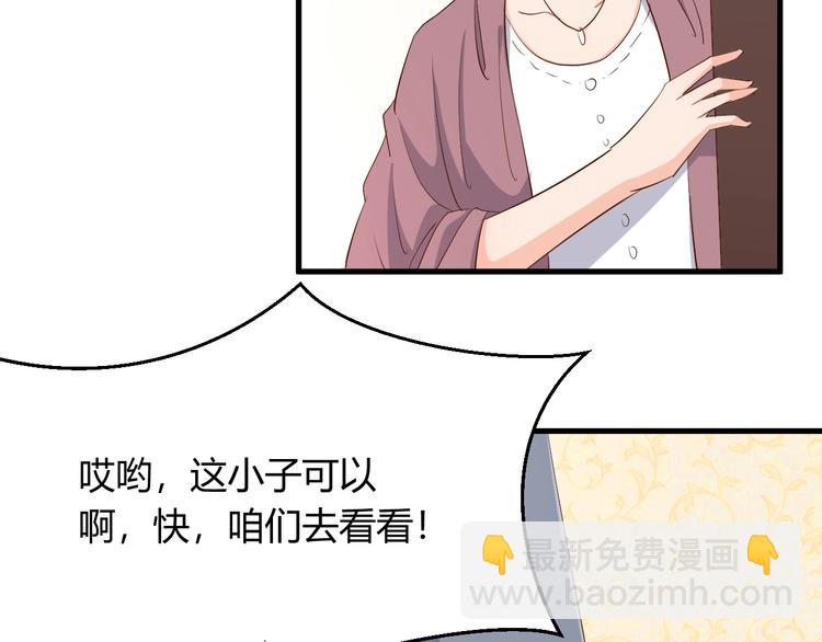 暖婚100分：總裁輕點寵 - 第16話 好像對他更有好感了？(1/2) - 2