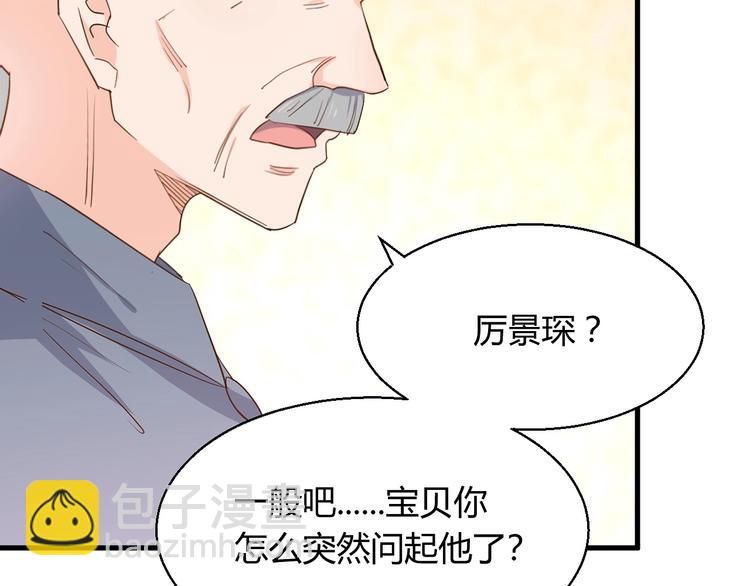 暖婚100分：總裁輕點寵 - 第16話 好像對他更有好感了？(1/2) - 7