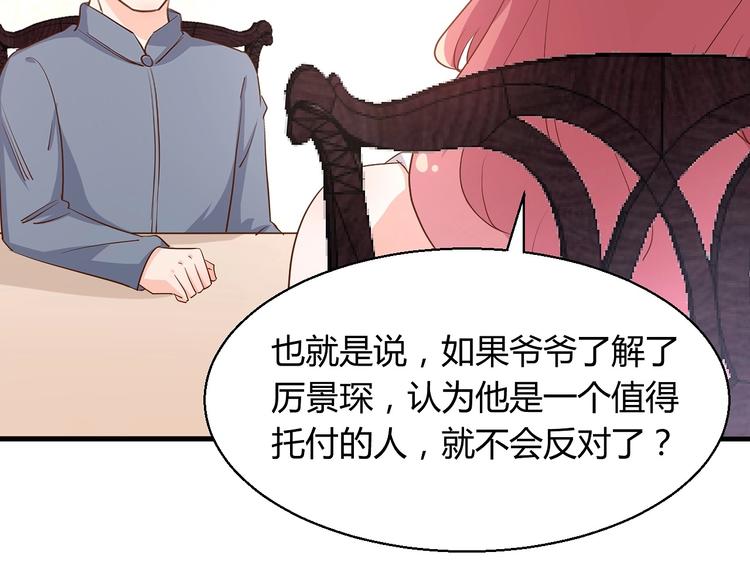 暖婚100分：總裁輕點寵 - 第16話 好像對他更有好感了？(2/2) - 4