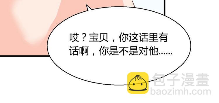 暖婚100分：總裁輕點寵 - 第16話 好像對他更有好感了？(2/2) - 6