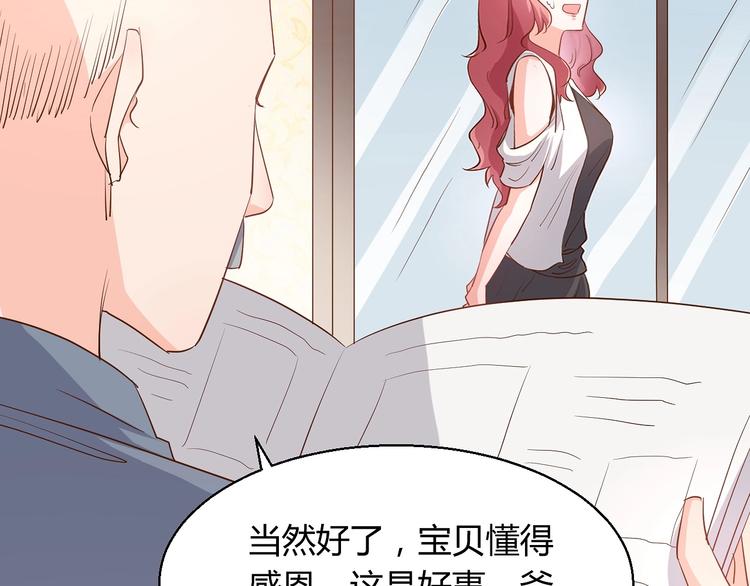 暖婚100分：總裁輕點寵 - 第16話 好像對他更有好感了？(2/2) - 2