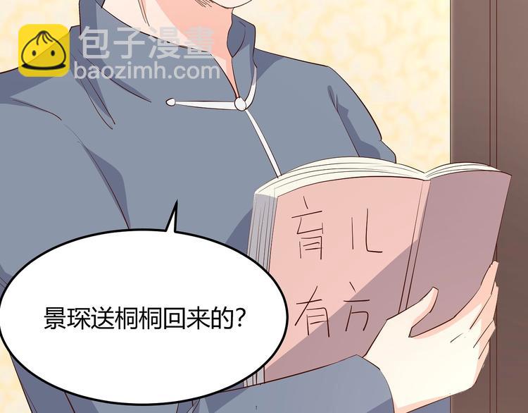 暖婚100分：總裁輕點寵 - 第16話 好像對他更有好感了？(1/2) - 7