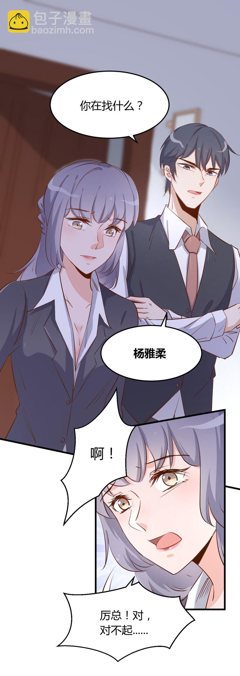 暖婚100分：總裁輕點寵 - 第17章 太太放心，保證完成... - 4