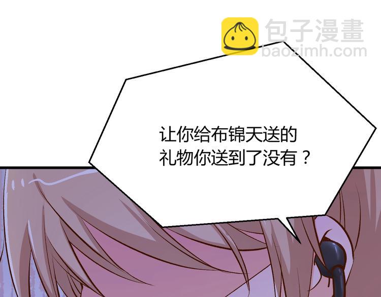 暖婚100分：總裁輕點寵 - 第19話 她居然跟那個賤種在一起？！(2/2) - 2