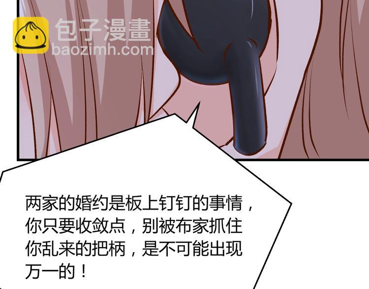 暖婚100分：總裁輕點寵 - 第19話 她居然跟那個賤種在一起？！(2/2) - 6