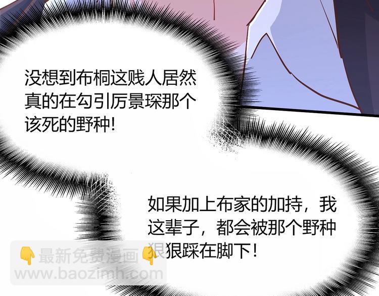 暖婚100分：總裁輕點寵 - 第19話 她居然跟那個賤種在一起？！(2/2) - 4