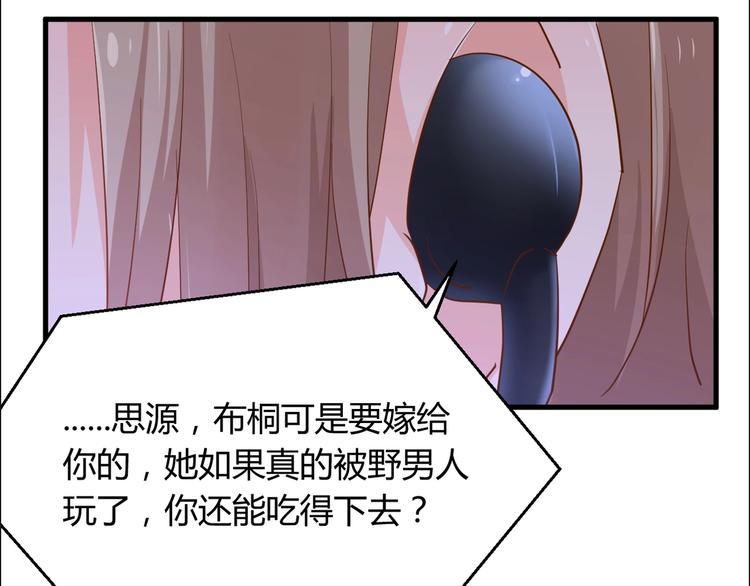 暖婚100分：總裁輕點寵 - 第20話 布桐，你給我等着！(1/2) - 4