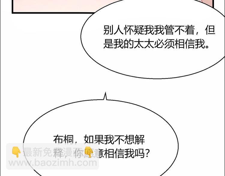 暖婚100分：總裁輕點寵 - 第20話 布桐，你給我等着！(1/2) - 5