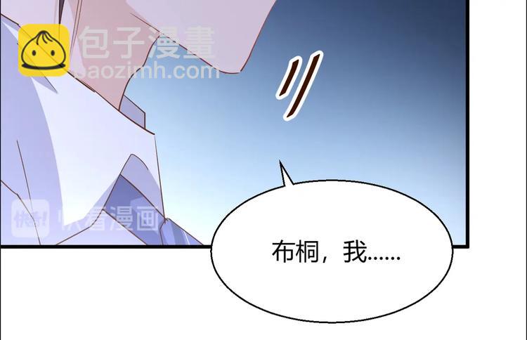 暖婚100分：總裁輕點寵 - 第20話 布桐，你給我等着！(1/2) - 1