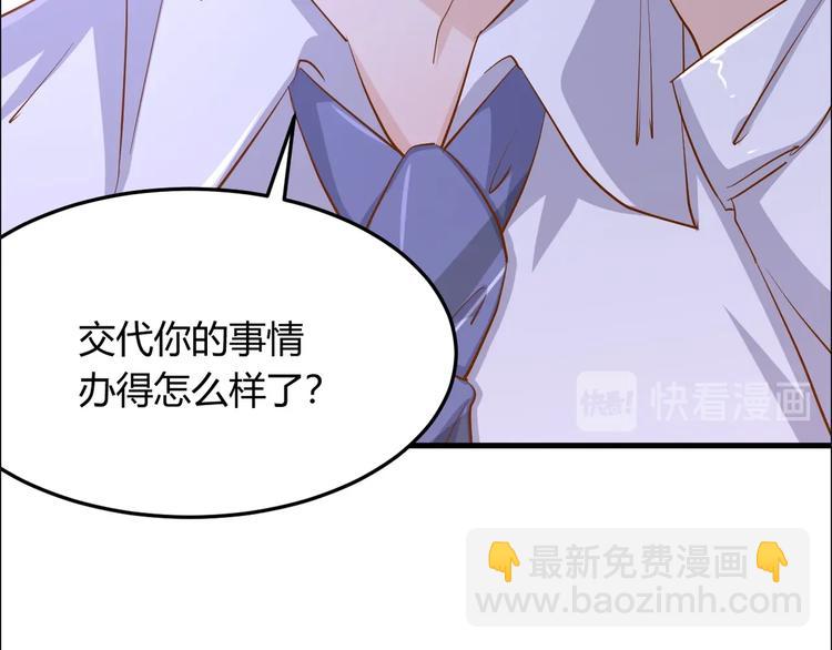 暖婚100分：總裁輕點寵 - 第20話 布桐，你給我等着！(2/2) - 2