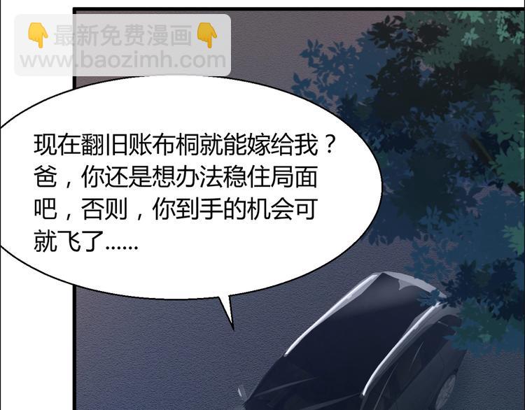 暖婚100分：總裁輕點寵 - 第20話 布桐，你給我等着！(1/2) - 6