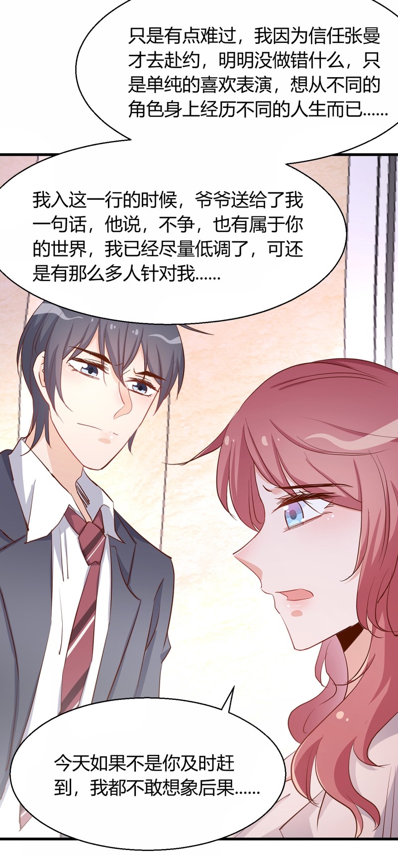 第23话 我还没换好！你别转...-第29话