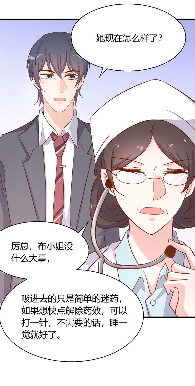 第23话 我还没换好！你别转...-第29话