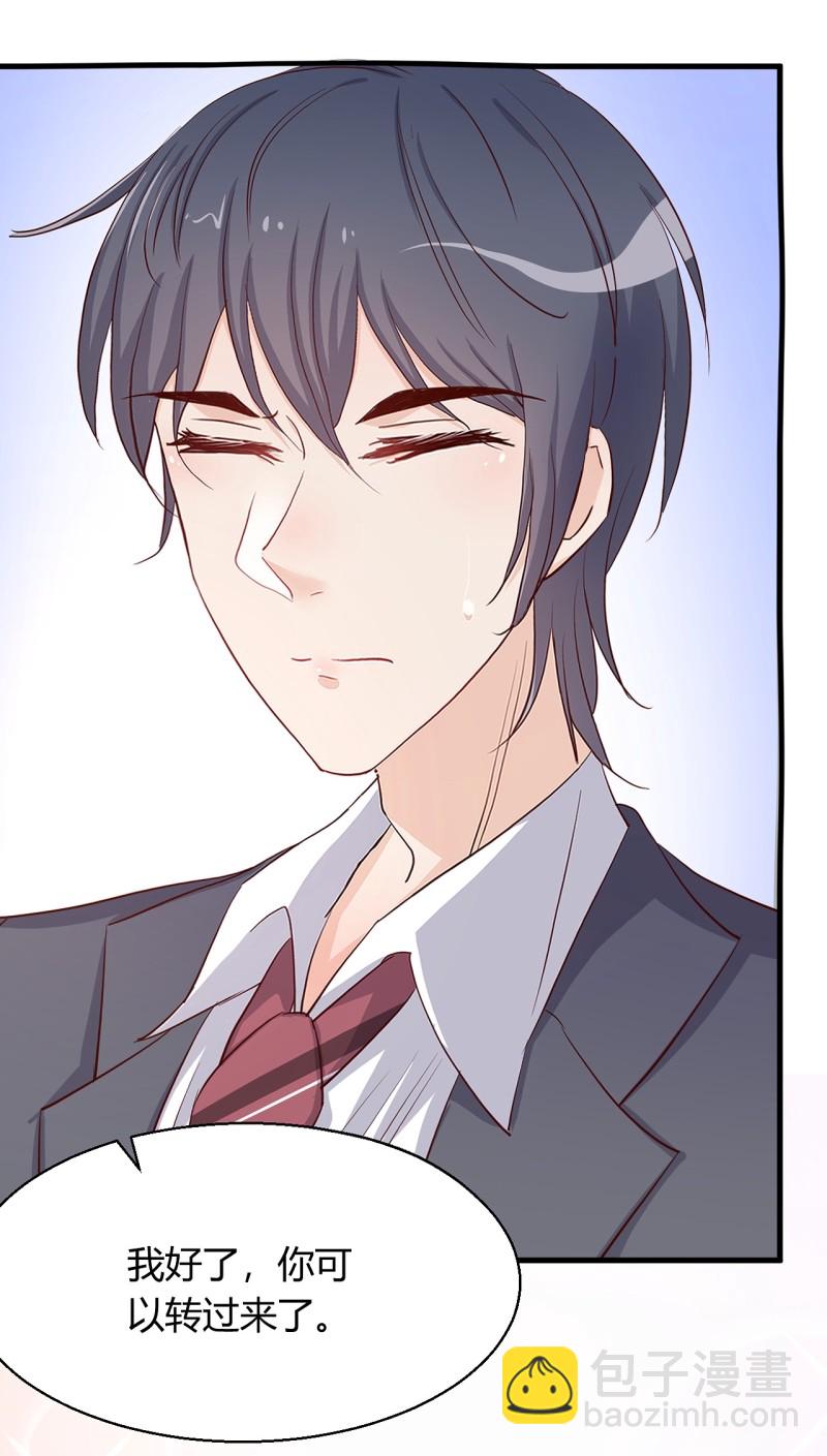 第23话 我还没换好！你别转...-第29话