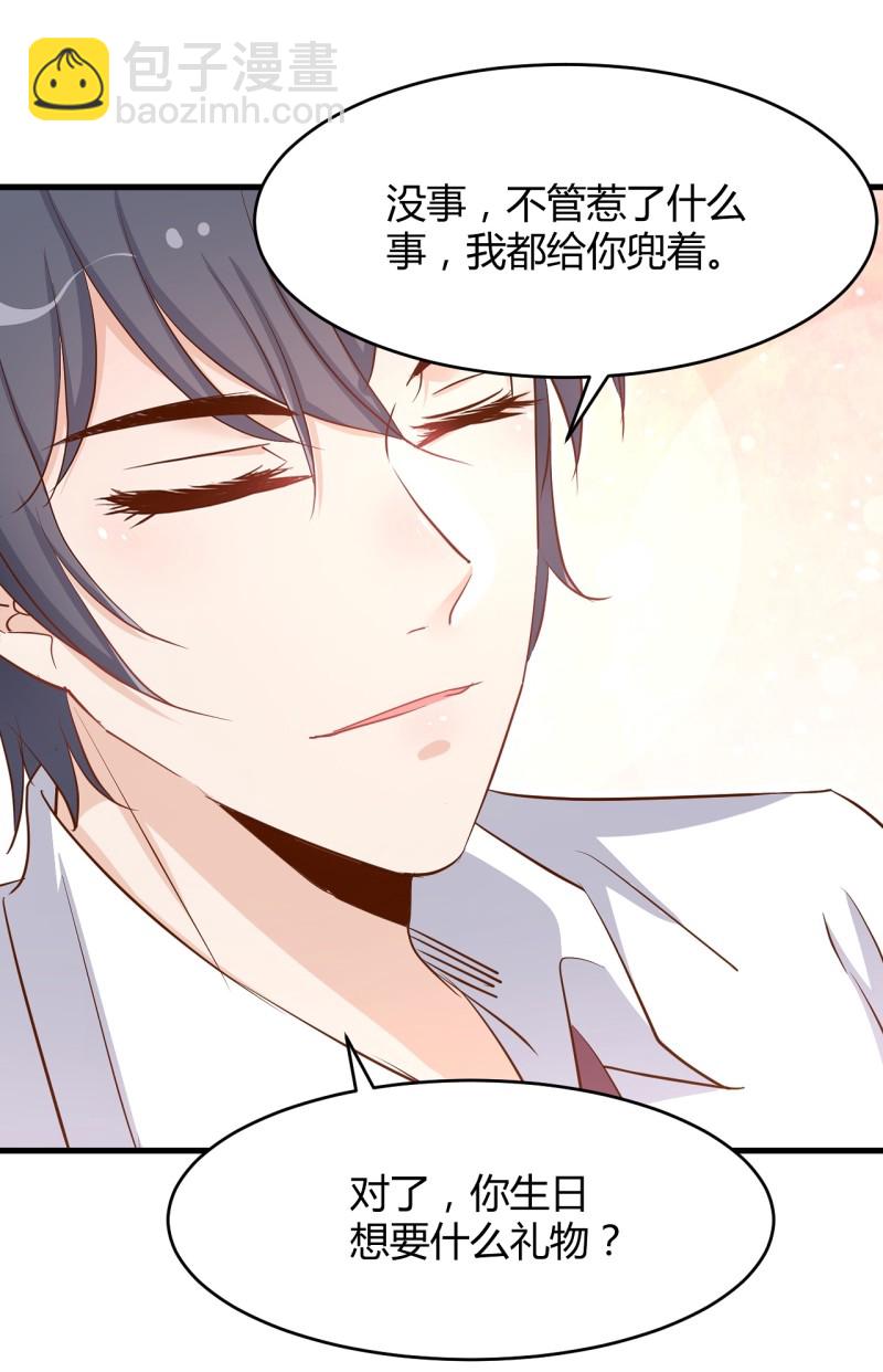 暖婚100分：總裁輕點寵 - 第25話 你的一切都交給我吧 - 5