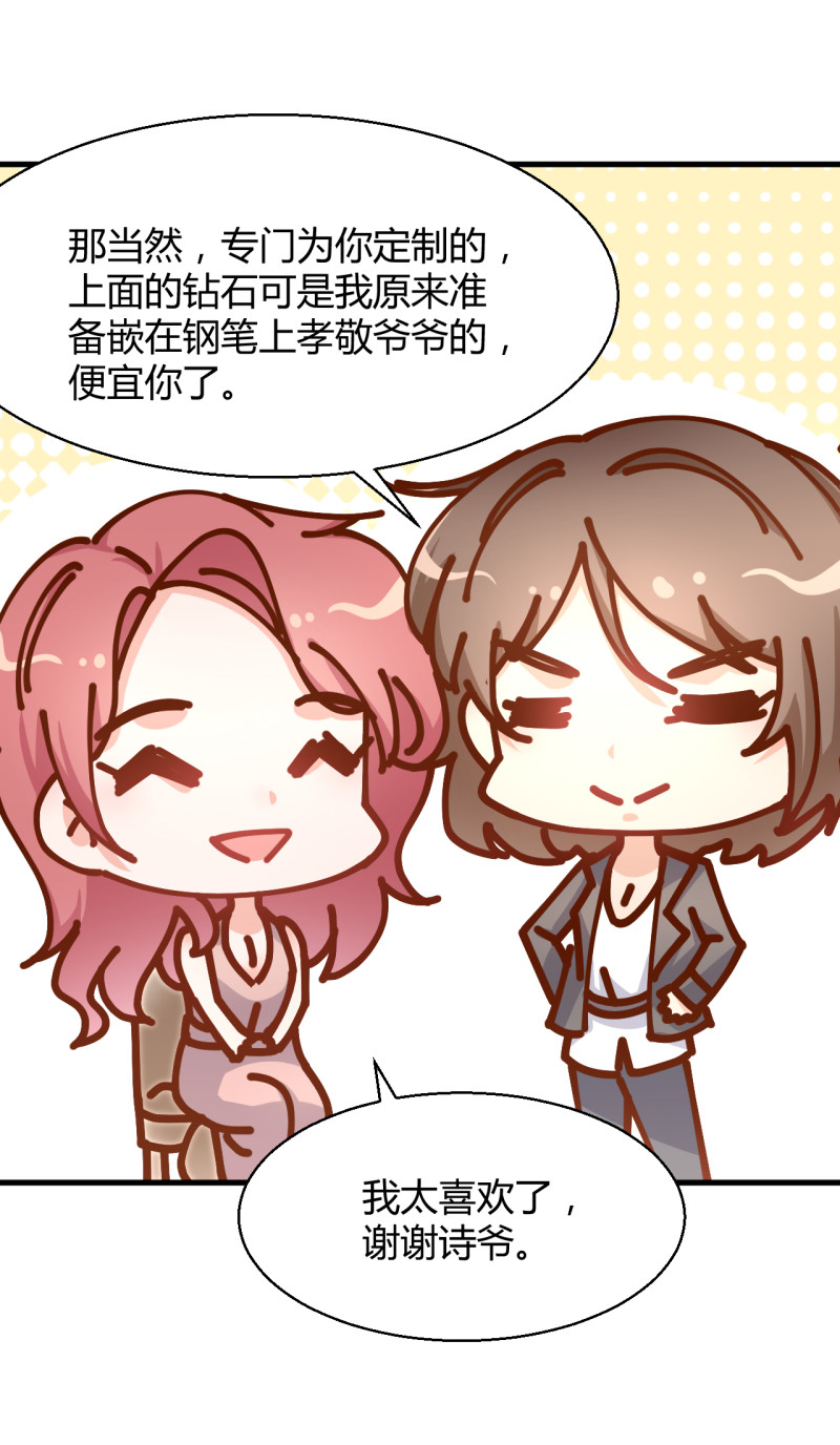 暖婚100分：總裁輕點寵 - 第25話 你的一切都交給我吧 - 1