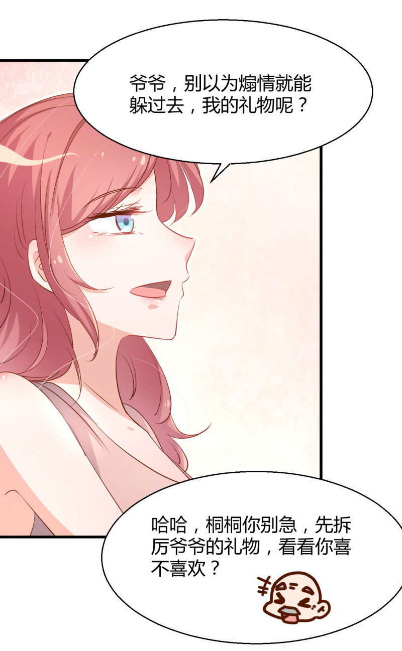 暖婚100分：總裁輕點寵 - 第25話 你的一切都交給我吧 - 3