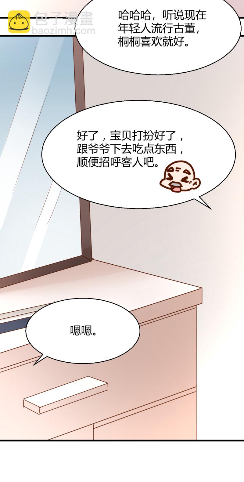 暖婚100分：總裁輕點寵 - 第25話 你的一切都交給我吧 - 5