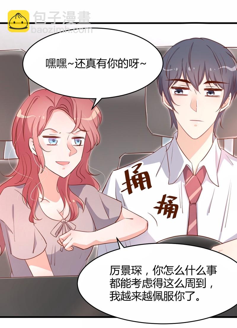 暖婚100分：總裁輕點寵 - 第25話 你的一切都交給我吧 - 4