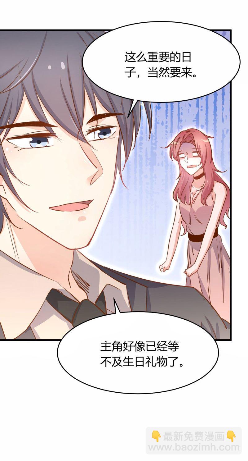 暖婚100分：總裁輕點寵 - 第27話 他送我房卡什麼意思... - 1