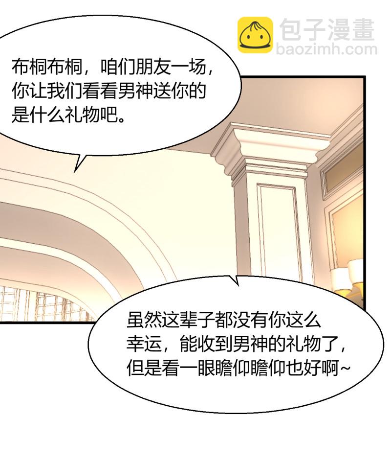 暖婚100分：總裁輕點寵 - 第27話 他送我房卡什麼意思... - 6