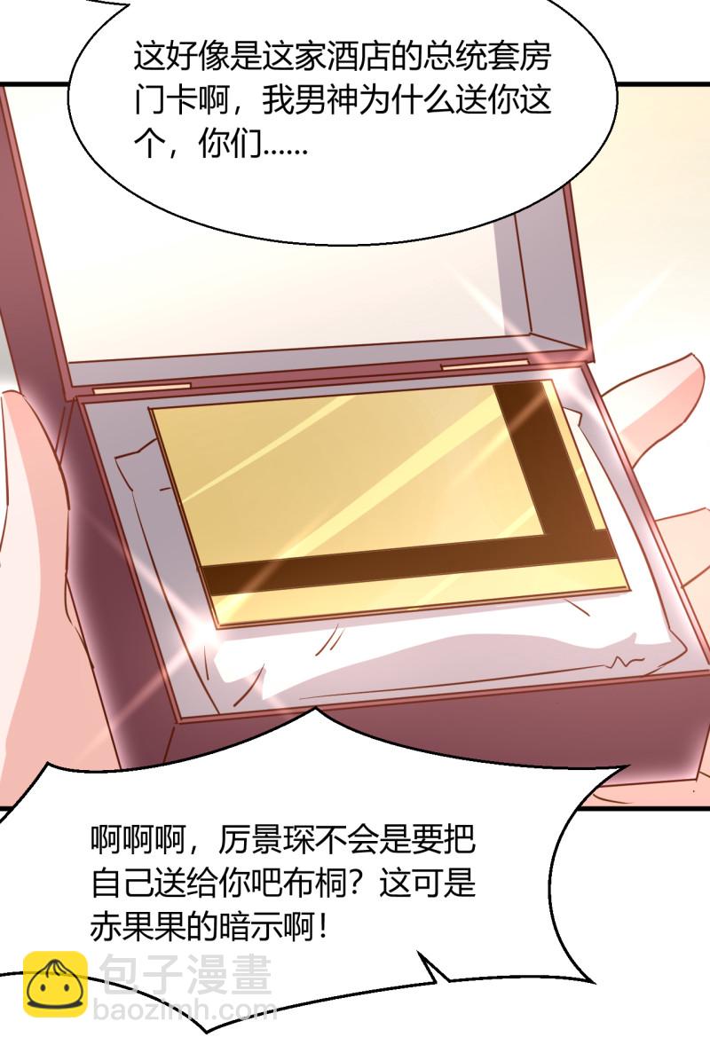 暖婚100分：總裁輕點寵 - 第27話 他送我房卡什麼意思... - 4
