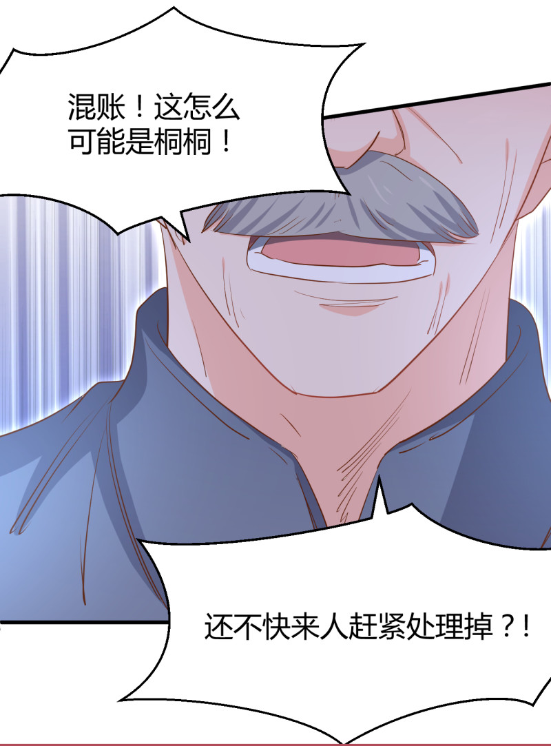 暖婚100分：總裁輕點寵 - 第29話 怎麼會是我的臉？！ - 4