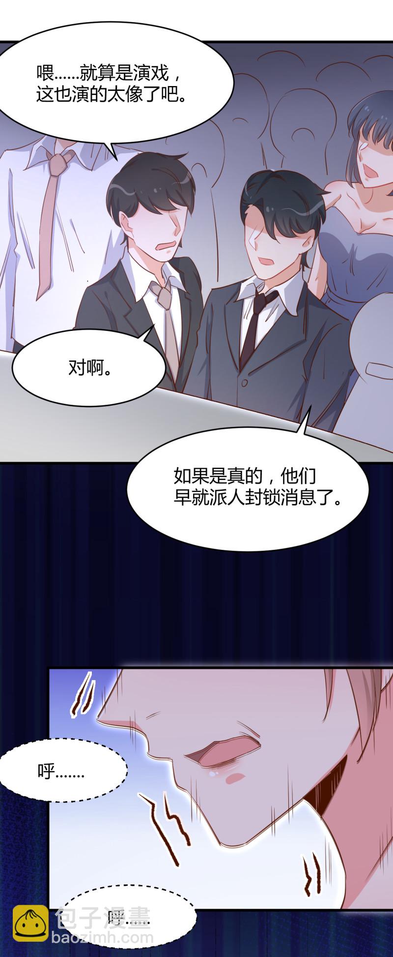 暖婚100分：總裁輕點寵 - 第29話 怎麼會是我的臉？！ - 6