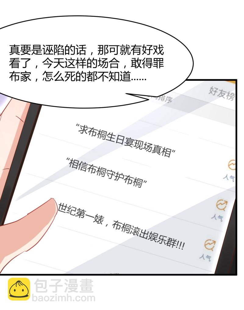 暖婚100分：總裁輕點寵 - 第29話 怎麼會是我的臉？！ - 1