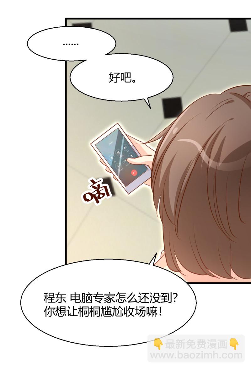 暖婚100分：總裁輕點寵 - 第29話 怎麼會是我的臉？！ - 4