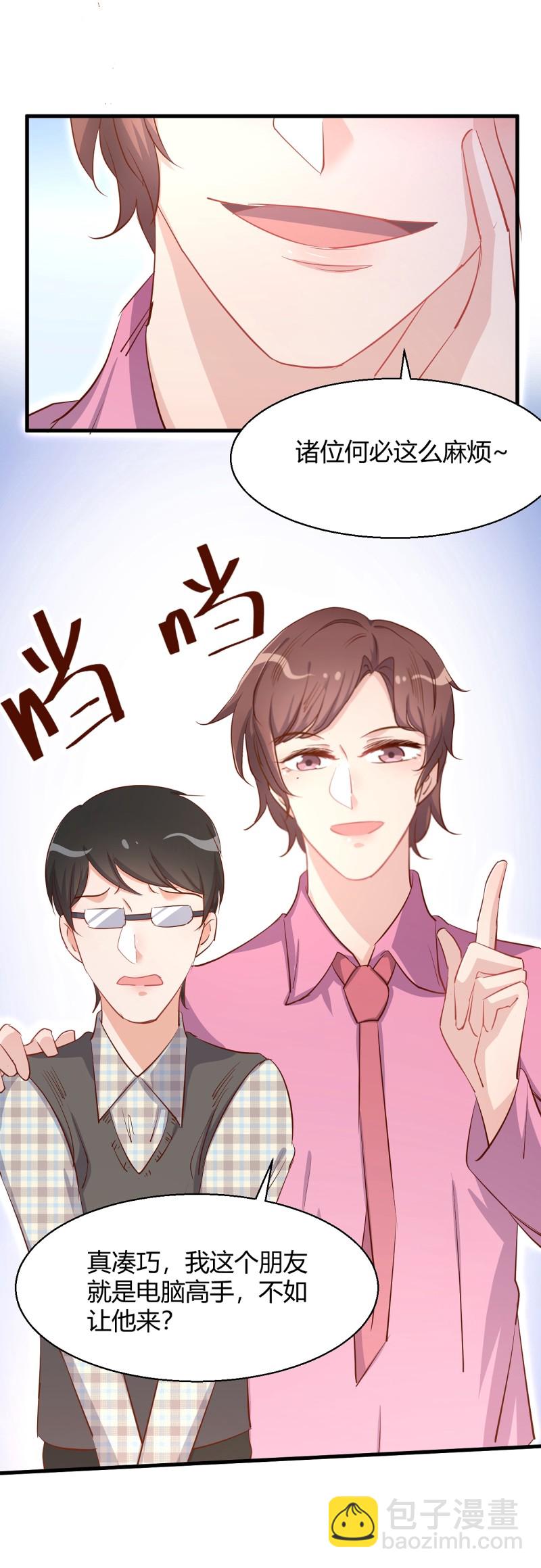 暖婚100分：總裁輕點寵 - 第29話 怎麼會是我的臉？！ - 6