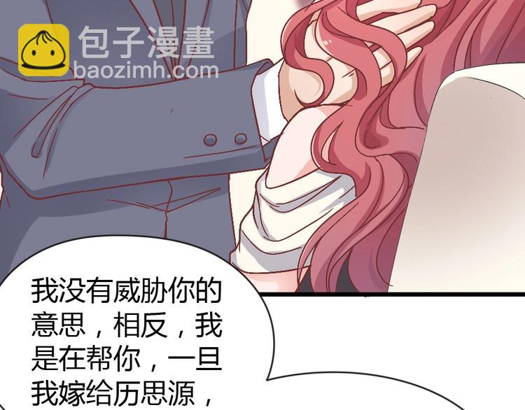 暖婚100分：總裁輕點寵 - 第04話 你要嫁給我？(1/2) - 2