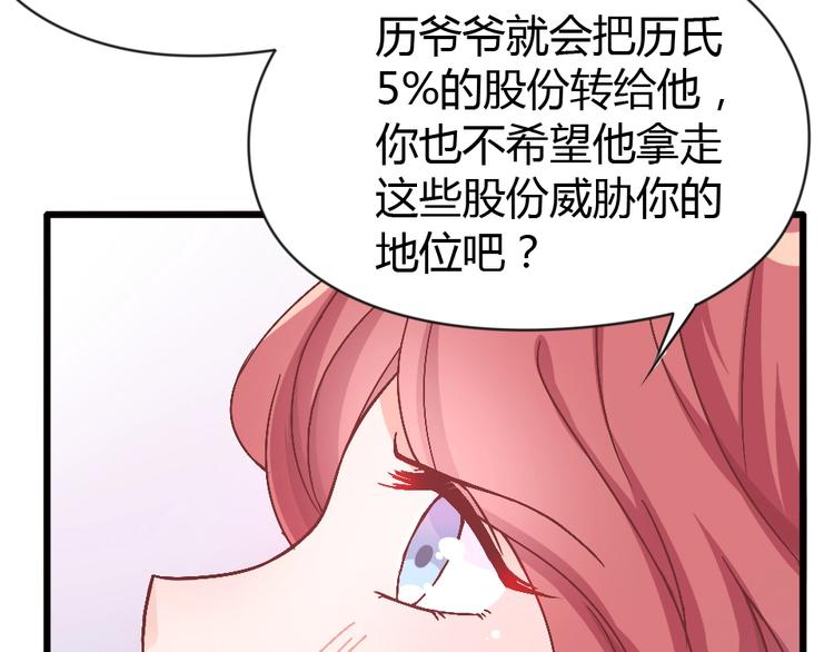 暖婚100分：總裁輕點寵 - 第04話 你要嫁給我？(1/2) - 4