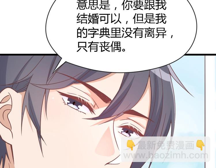 暖婚100分：總裁輕點寵 - 第04話 你要嫁給我？(1/2) - 2