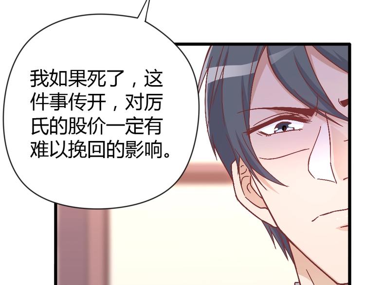 暖婚100分：總裁輕點寵 - 第04話 你要嫁給我？(1/2) - 7