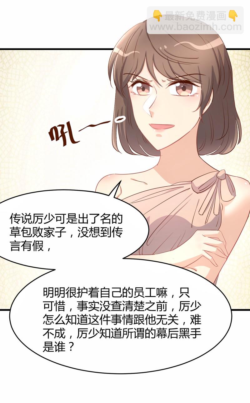 暖婚100分：總裁輕點寵 - 第31話 我做鬼也不會放過你... - 1